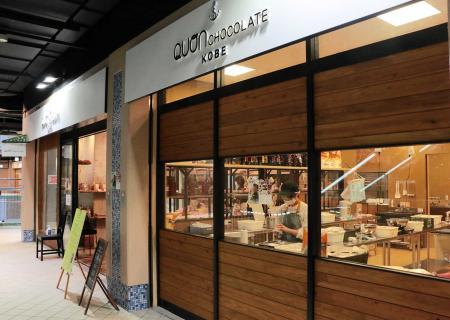 就労支援の高級チョコ店 神戸 長田に人気ブランド初出店 おでかけトピック 兵庫おでかけプラス 神戸新聞next