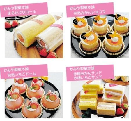 イチゴ かんきつ類ふんだん 赤穂スイーツ ２５品が登場 おでかけトピック 兵庫おでかけプラス 神戸新聞next