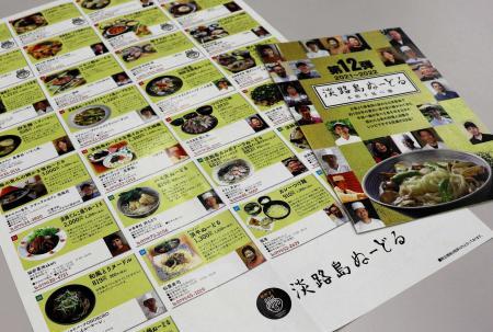 淡路島ぬーどる 提供店 マップで紹介 食材や調理法など解説も おでかけトピック 兵庫おでかけプラス 神戸新聞next