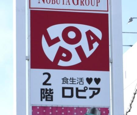 格安スーパー ロピア が新長田出店 ダイエー跡に5月 ドカ盛り メガ盛り 目玉 おでかけトピック 兵庫おでかけプラス 神戸新聞next 格安スーパー ロピア が新長田出店 ダイエー跡に5月 ドカ盛り メガ盛り 目玉 おでかけトピック 兵庫おでかけプラス 神戸新聞next