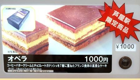 気軽にパティシエの味を ｊｒ芦屋駅にスイーツ自販機 ティラミスやオレンジタルトなど７種 おでかけトピック 兵庫おでかけプラス 神戸新聞next