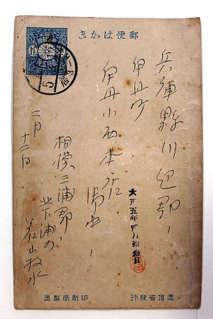 歌人若山牧水、自筆はがきに酒の歌詠む過程 伊丹 | おでかけトピック