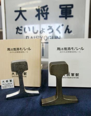 姫路モノレールのカットレール(Aタイプ) 姫路モノレールの切断レール 8月から販売へ | おでかけトピック