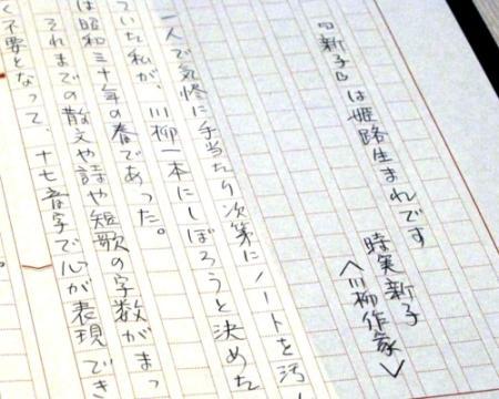 時実新子さん「川柳と恋」生涯たどる 姫路で企画展 | おでかけトピック