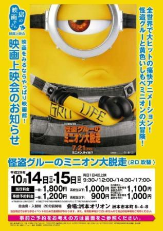 人気映画 ミニオン 上映会 洲本で１４ １５日 おでかけトピック 兵庫おでかけプラス 神戸新聞next