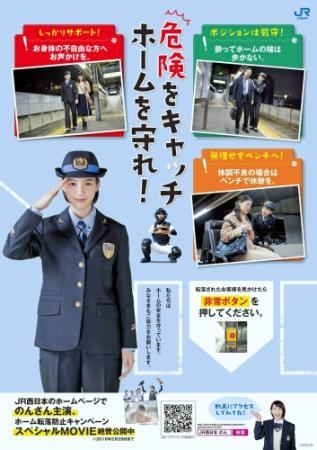 駅員のんさん ホームから落ちないで ｊｒ西の啓発動画出演 おでかけトピック 兵庫おでかけプラス 神戸新聞next