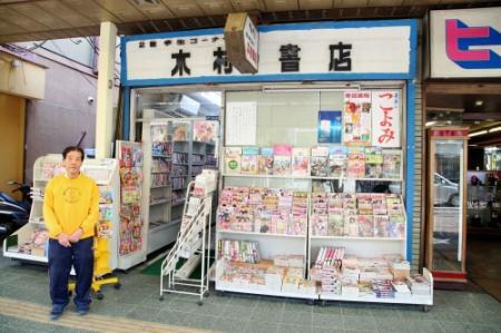 文人集った明石の老舗「木村書店」 年末に閉店 | おでかけトピック