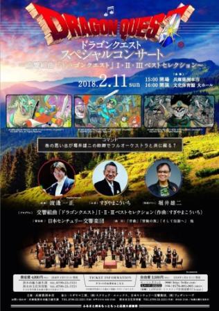 洲本でドラクエ音楽会 作曲者ら来場 2月 おでかけトピック 兵庫おでかけプラス 神戸新聞next 洲本でドラクエ音楽会 作曲者ら来場 2月 おでかけトピック 兵庫おでかけプラス 神戸新聞next