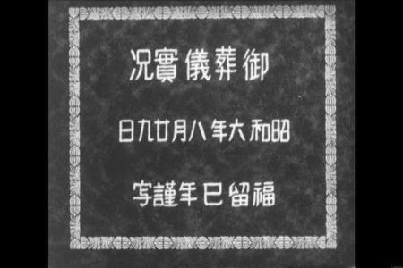 掛け軸　第27代首相 濱口雄幸［余禄］絹本　ライオン宰相！ 掛け軸 第27代首相 濱口雄幸［余禄］絹本 ライオン宰相！ - メルカリ