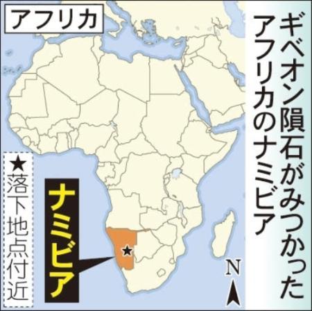 ４億５千万年前の隕石寄贈 神戸の男性が明石天文科学館へ おでかけトピック 兵庫おでかけプラス 神戸新聞next