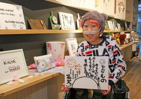 重度障害の詩人 いーちゃん 感謝込めた作品展 おでかけトピック 兵庫おでかけプラス 神戸新聞next 重度障害の詩人 いーちゃん 感謝込めた作品展 おでかけトピック 兵庫おでかけプラス 神戸新聞next