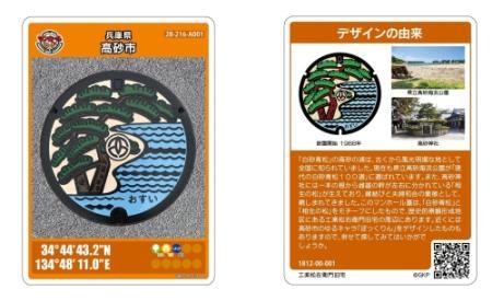 マンホールカードに高砂版登場 14日から配布 | おでかけ