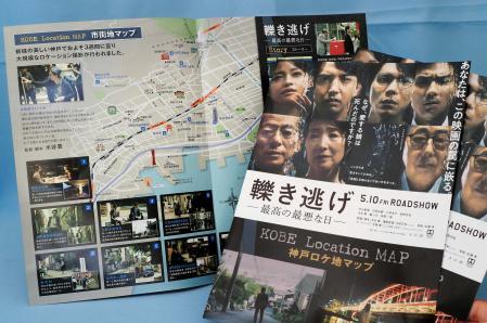 マップ片手にロケ地巡りを 水谷豊さん監督 轢き逃げ 神戸で撮影 おでかけトピック 兵庫おでかけプラス 神戸新聞next