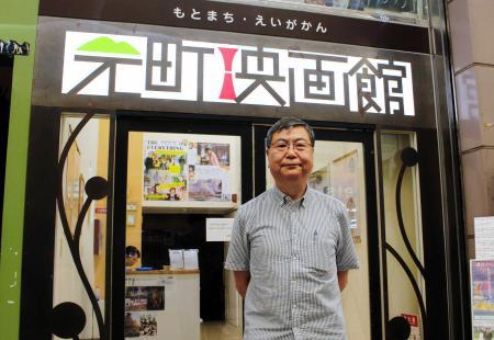 元町映画館 独自路線で人気定着 ８月に９周年企画 おでかけトピック 兵庫おでかけプラス 神戸新聞next