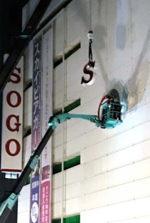 変わりゆく神戸 三宮 消えゆく ｓｏｇｏ おでかけトピック 兵庫おでかけプラス 神戸新聞next