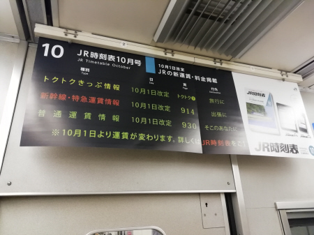 車内に電光時刻表 そっくりの中吊り広告が話題 おでかけトピック 兵庫おでかけプラス 神戸新聞next
