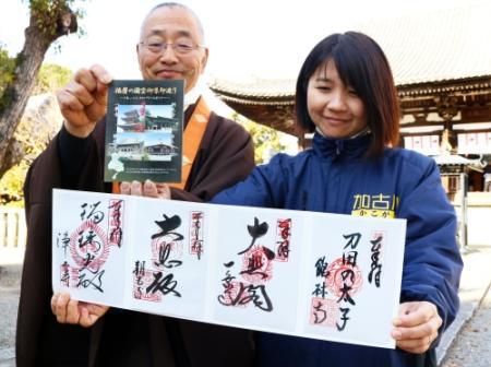 播磨の国宝寺院巡ろう 観光協会がオリジナル御朱印帳 おでかけトピック 兵庫おでかけプラス 神戸新聞next