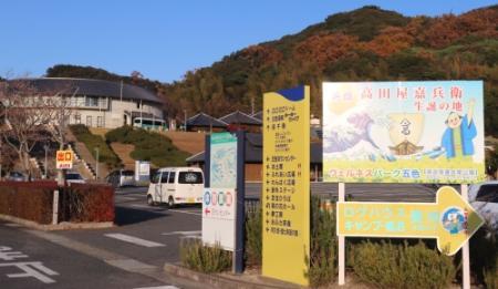 ウェルネスパーク五色 道の駅 登録目指す 洲本市 おでかけトピック 兵庫おでかけプラス 神戸新聞next