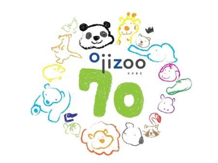 神戸・王子動物園 70周年ロゴ案に投票を | おでかけトピック 神戸・王子動物園 70周年ロゴ案に投票を | おでかけトピック