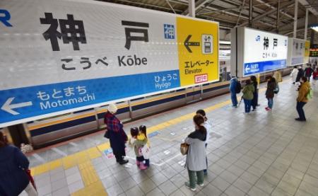 あれ、なんで？「神戸」の駅名標が三つも並んでる | おでかけトピック