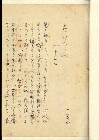 資料でみる創作の背景 姫路文学館で樋口一葉の特別展 | おでかけ