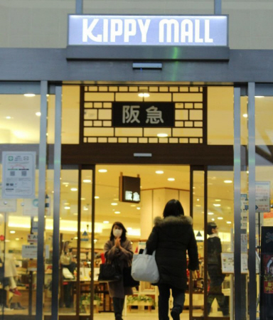 三田阪急 来秋までに撤退 駅前のシンボル 地域に衝撃 おでかけトピック 兵庫おでかけプラス 神戸新聞next