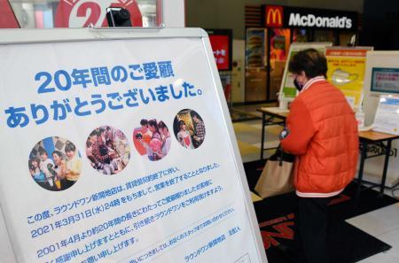 ２０年間ありがとう 新開地のラウンドワン閉店へ おでかけトピック 兵庫おでかけプラス 神戸新聞next