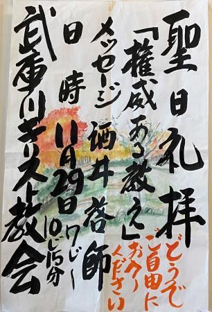 来訪者励ます手書き看板 ３０年で１０００枚以上に 武庫川キリスト教会 おでかけトピック 兵庫おでかけプラス 神戸新聞next