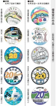 祝開業20周年 地下鉄海岸線が公募ヘッドマークで運行 おでかけトピック 兵庫おでかけプラス 神戸新聞next 祝開業20周年 地下鉄海岸線が公募ヘッドマークで運行 おでかけトピック 兵庫おでかけプラス 神戸新聞next