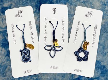 淡路結び の水引 藍染めのお守りに 島内２神社で販売 おでかけトピック 兵庫おでかけプラス 神戸新聞next