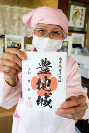 御城印」売れ行き予想以上 三木合戦関連の4市観光協会販売 第2、3弾