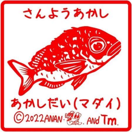 さかなクンのスタンプ集めよう 魚など5種類デザイン 11月1～13日