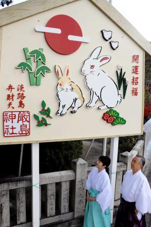 ウサギの親子に飛躍や平穏への思い込め 厳島神社に干支のジャンボ絵馬