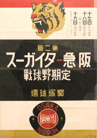 阪急沿線のモダンな歩み紹介 小林一三生誕150年、大阪で記念展 阪急沿線のモダンな歩み紹介 小林一三生誕150年、大阪で記念展