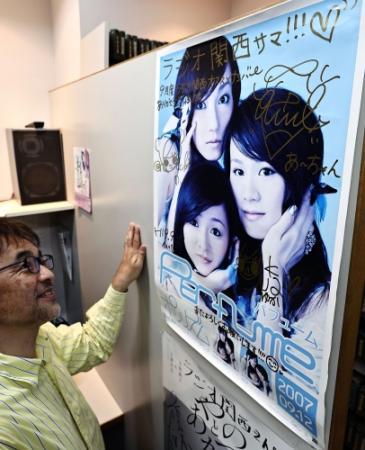 Perfume衣装展、9日開幕 ラジオ関西に貼られたサイン入りポスター