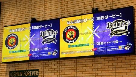 プロ野球「なんば線シリーズ」盛り上げよう！ 阪神電鉄が両球団