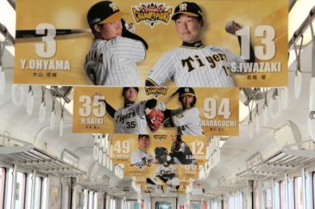 タイガース日本一「ご声援ありがとう」 阪神電鉄が特別
