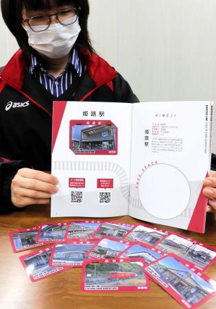 JR播但線に乗って「駅カード」コレクション! 姫路－長谷の13駅