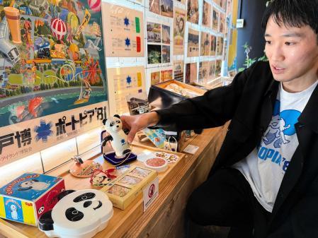 4月6日まで】神戸・元町でよみがえる！ポートピア博覧会の熱狂 パンダ