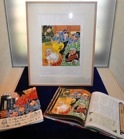 8月2日まで】「乱太郎」の世界観たっぷり 原画など155点展示 尼崎