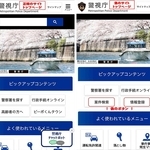 警視庁の正規サイト（左）と偽サイト（警察庁提供）