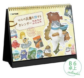 「かなしきデブ猫ちゃん」の２０２５年カレンダー