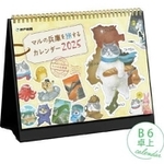 「かなしきデブ猫ちゃん」の２０２５年カレンダー