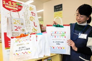 図書館職員がテーマに合わせて選んだ本が入っている「おたのしみ袋」＝青山図書館