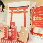 今年の読書運を占う？「本みくじ」＝吉川図書館