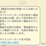 電話のかけ間違いに注意を呼びかける高砂市の公式ＬＩＮＥアカウント
