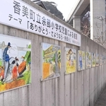 ３月末に閉校する余部小学校の児童らの絵画が並んだ＝香美町香住区余部