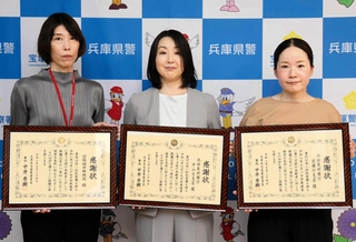 署長感謝状を受け取った（左から）宝塚福井郵便局、池田泉州銀行中山台支店、同銀行逆瀬川支店の代表者＝宝塚市旭町１
