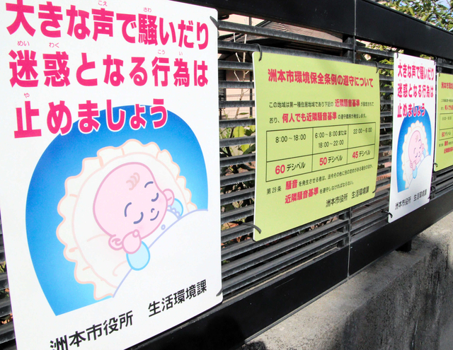 民泊利用者に注意を呼びかけるため、洲本市が設置した看板＝洲本市内