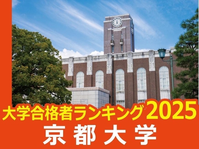京都大学（yu_photo／stock.adobe.com）